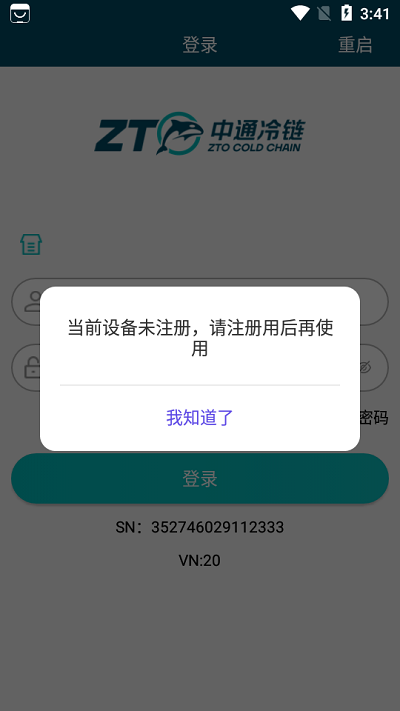 中通冷链物流查询