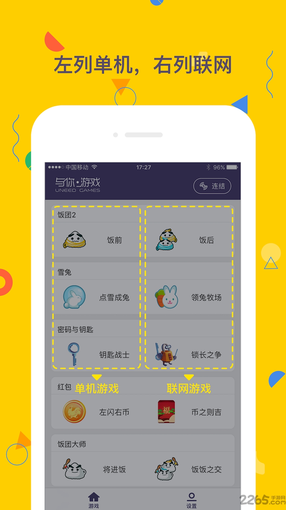 与你游戏