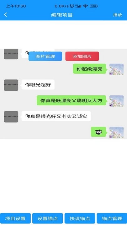 聊天记录播放器app手机版
