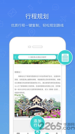 澄迈易游软件