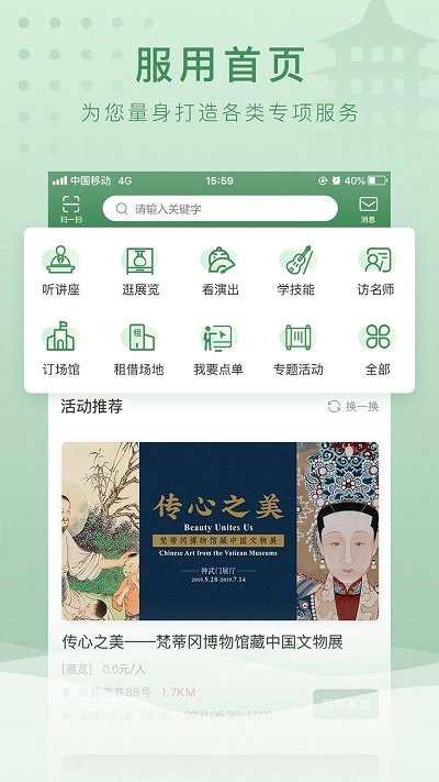 文旅e点通手机版 文旅e点通app下载