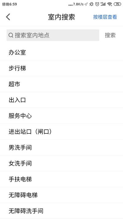 广州无障碍地图app
