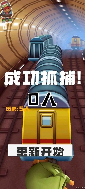 地铁追捕最新版