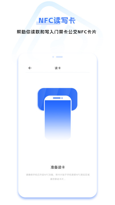 nfc智能钥匙软件
