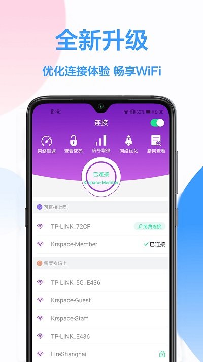 wifi密码手机版