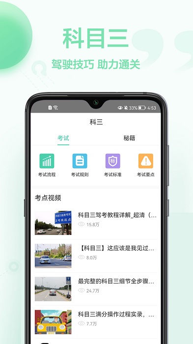 驾照模拟考试app