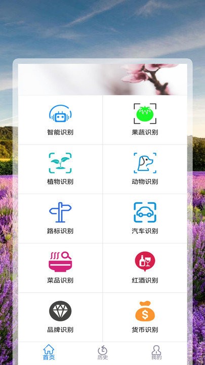 全能拍照识花精灵安卓版 全能拍照识花精灵软件下载