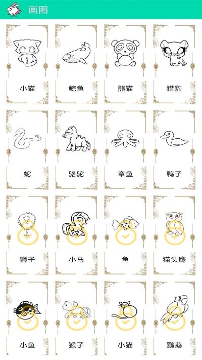 简笔画幼儿app
