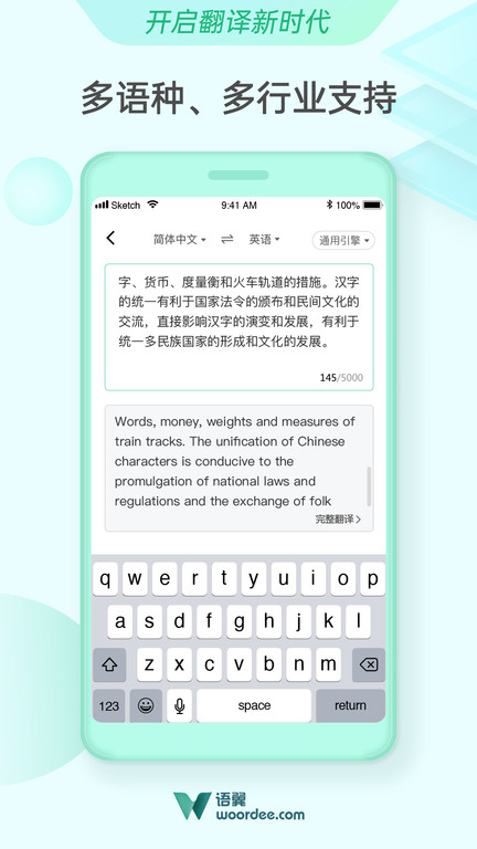 语翼翻译woordee笔译平台
