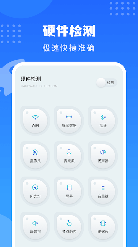 沙漏验机助手安卓版