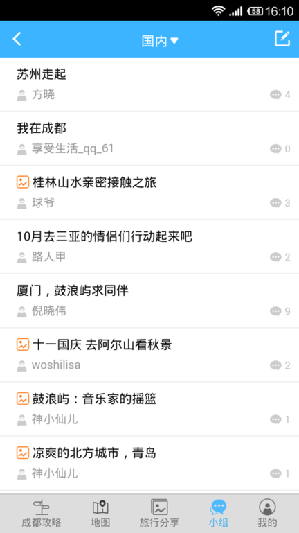 成都旅游攻略app