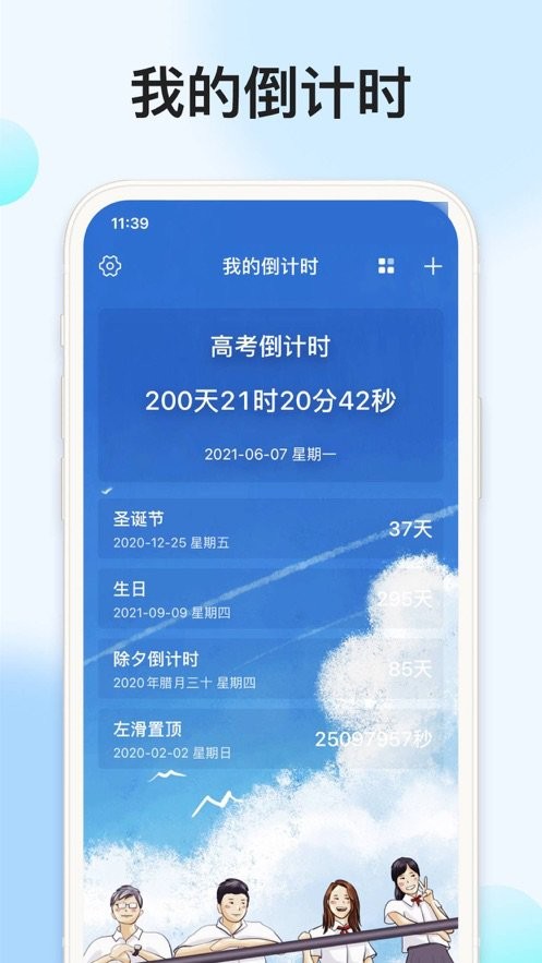 时光遥控大师官方版