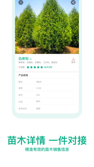okok苗仓app