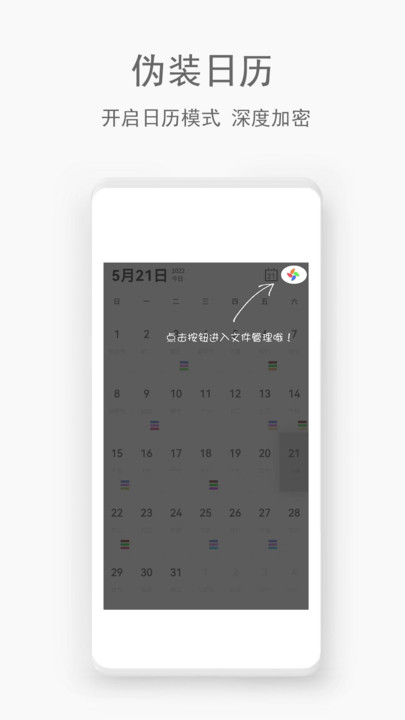 私密助手app官方版