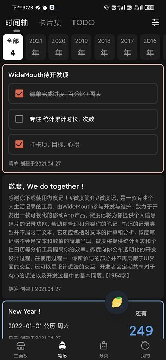 微度记app