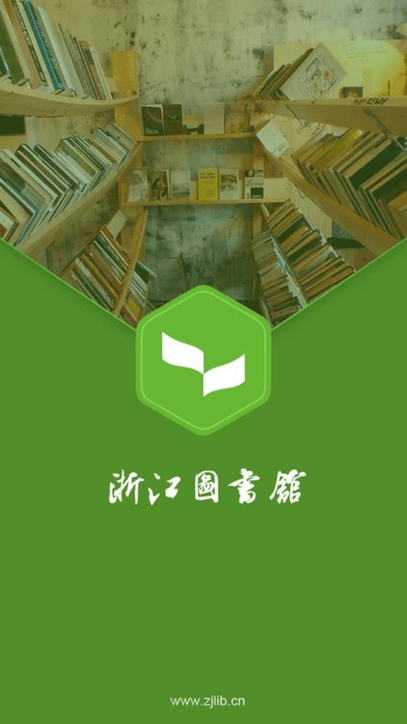 浙江图书馆官方版