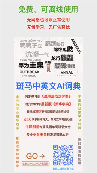 斑马词典手机版