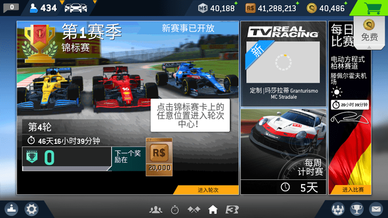 真实赛车3台服