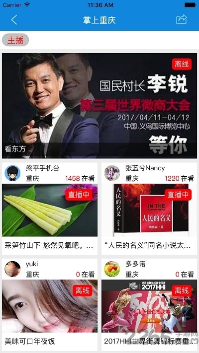 ctv掌上重庆手机电视