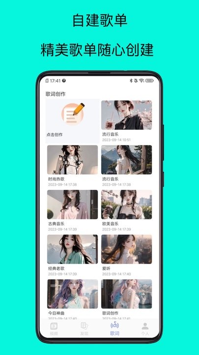 歌词适配大师手机版