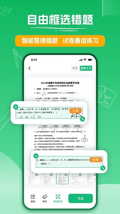 彩豆试卷扫描官方版