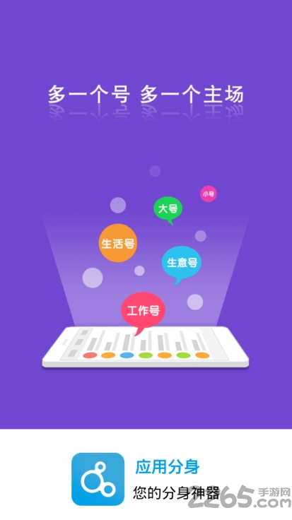 多开应用分身app下载