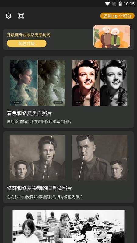 colorizer安卓下载