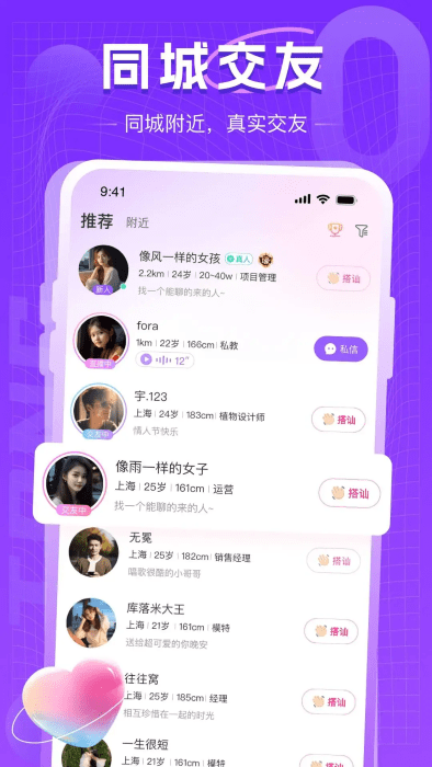 同城约会吧app