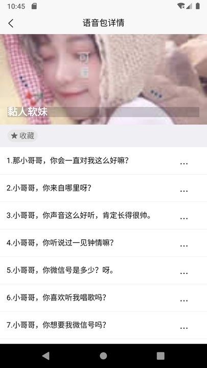 移悦变声器app