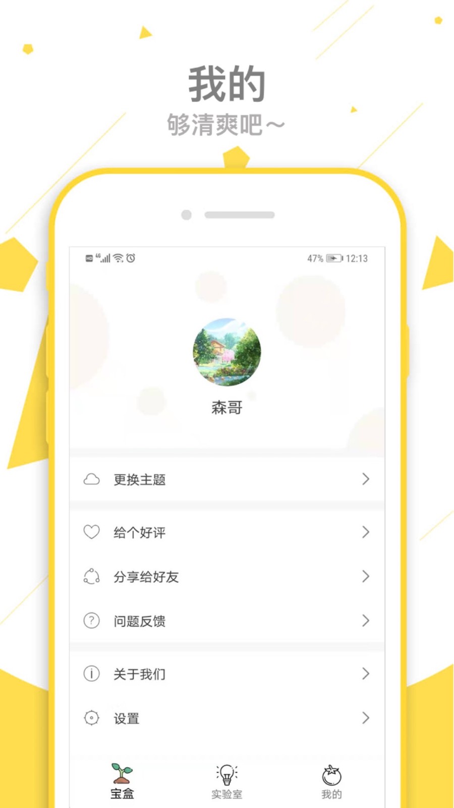 一个盒子手机版