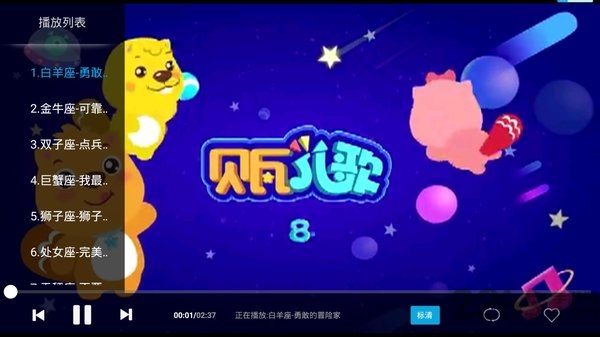 贝瓦儿歌电视版