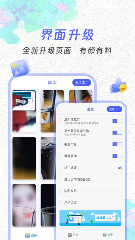 手机一键截屏软件
