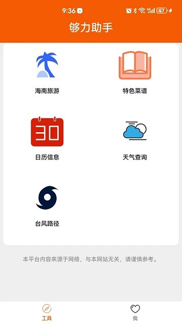 够力助手官方版下载