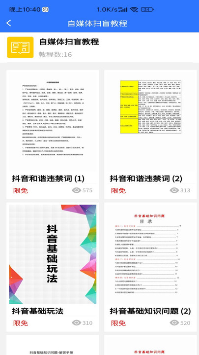 自媒体教程安卓版 自媒体教程app下载
