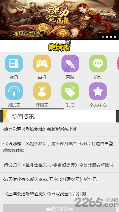 便玩家助手