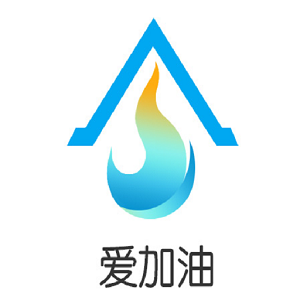 爱加油加油