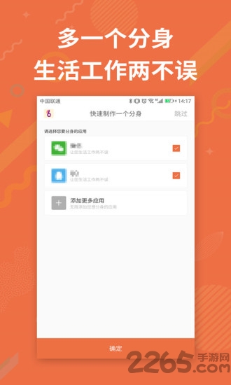 应用分身助手app