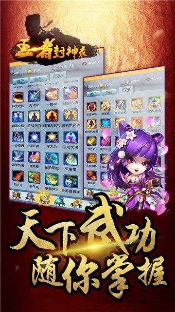 王者封神录百度版