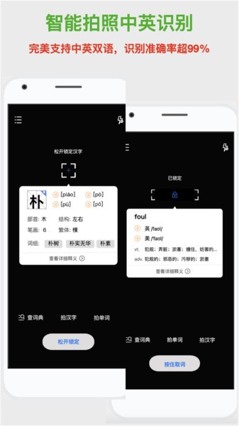 斑马词典手机版