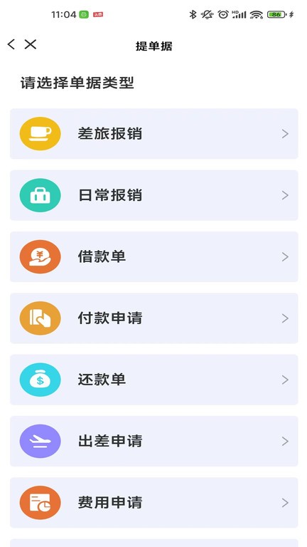 喜报销app下载