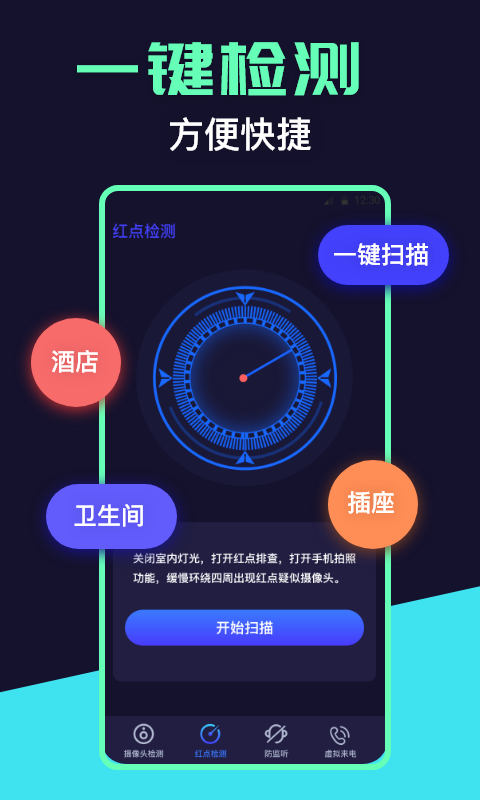 摄像头检测器app免费下载安装