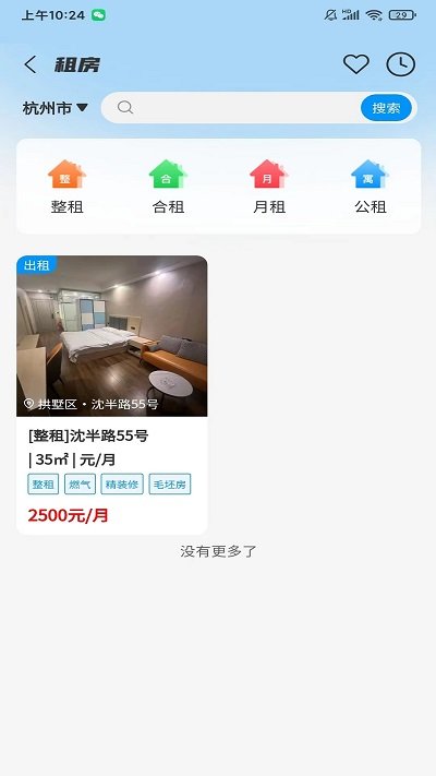家有好房app