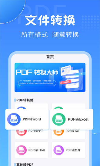 手机pdf转换大师软件