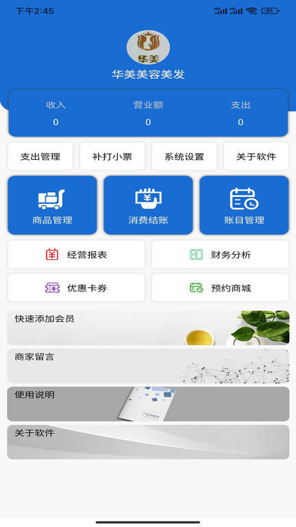 会员达手机版