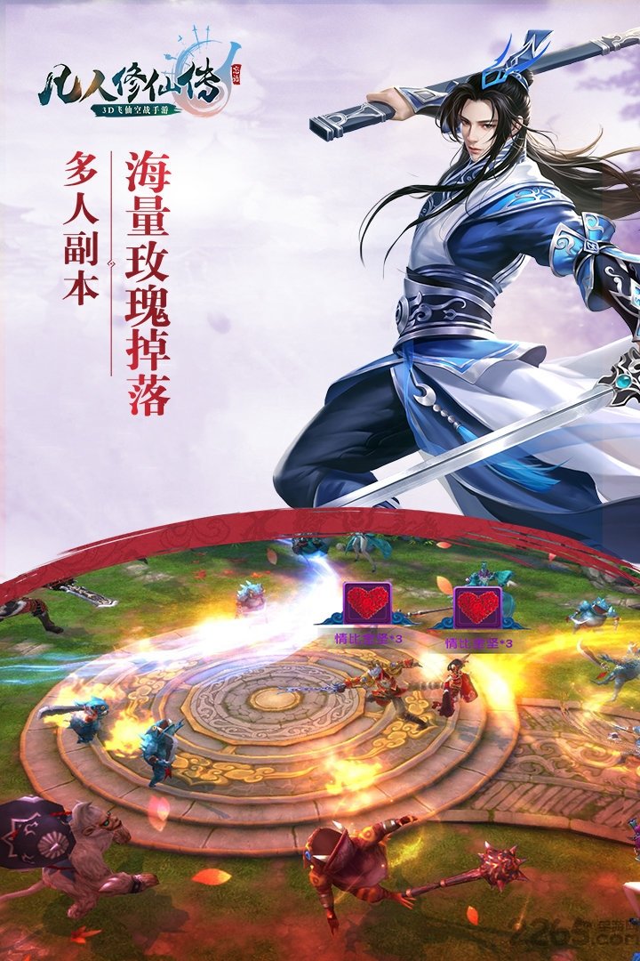 360凡人修仙传官方版