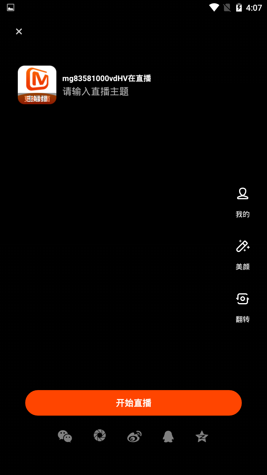 芒果TV主播版app下载