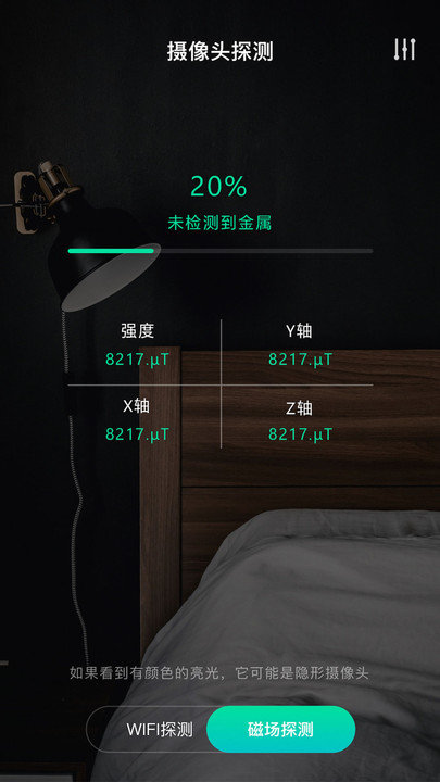 手机摄像头检测软件