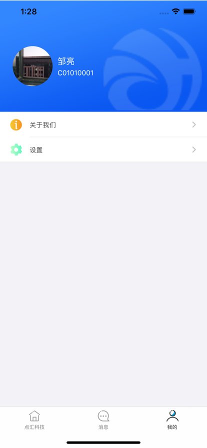 e点汇安防软件