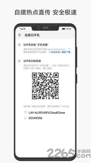 手机克隆管家app