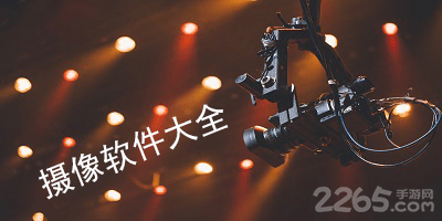 摄像